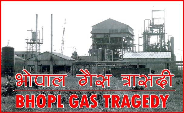 भोपाल गैस त्रासदी | Bhopal Gas Tragedy - 1984