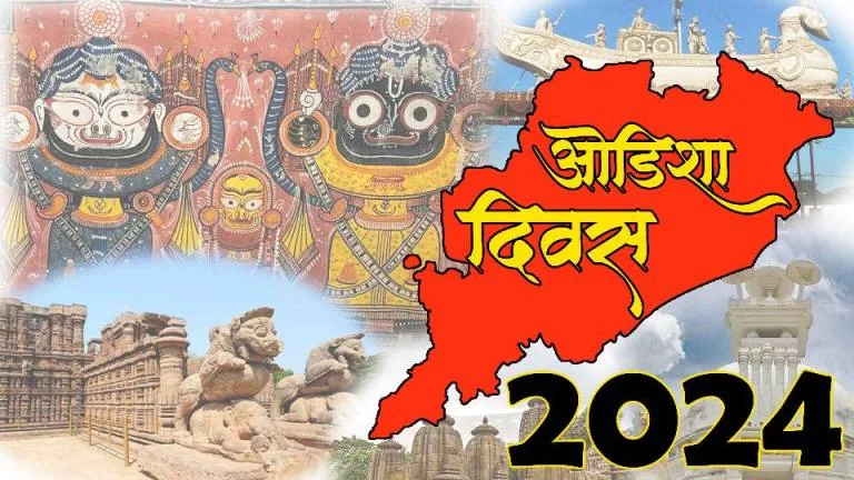 उड़ीसा दिवस | odisha divas