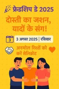 Friendship Day 2025 MSG in Hindi
