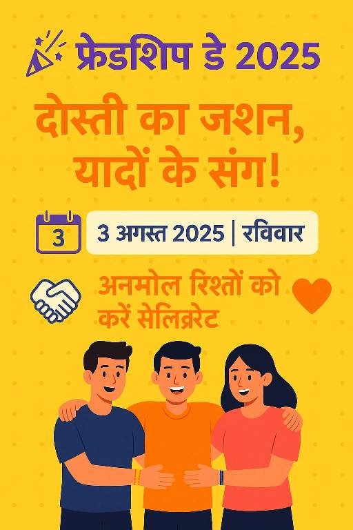 Friendship Day 2025 MSG in Hindi