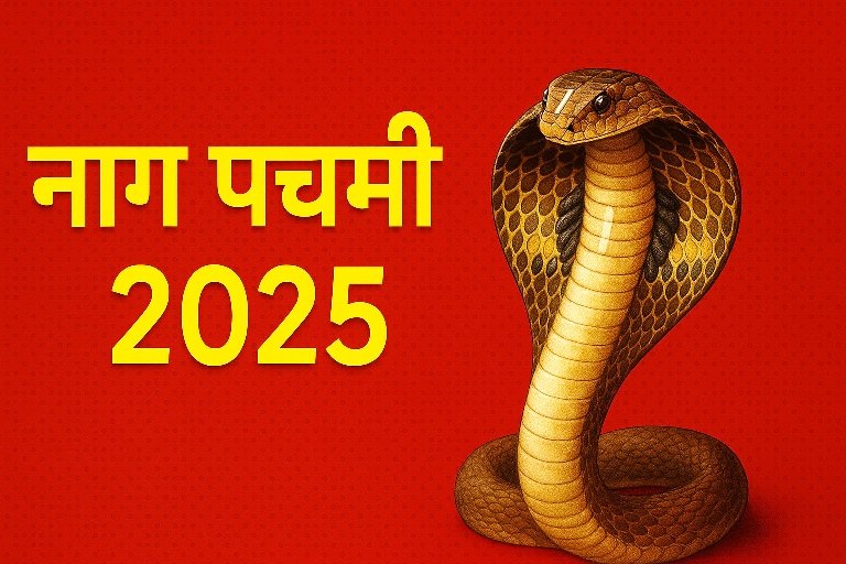 Nag Panchami 2025 | नाग पंचमी 2025