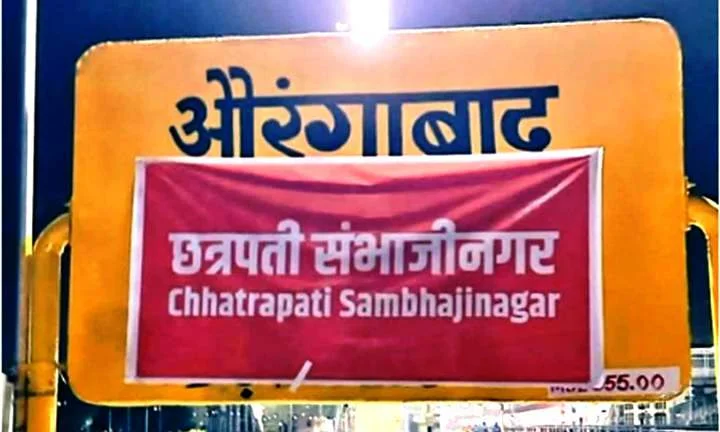 छत्रपति संभाजी नगर (औरंगाबाद) महत्वपूर्ण पर्यटन स्थल | CHATRAPATI SAMBHAJI NAGAR