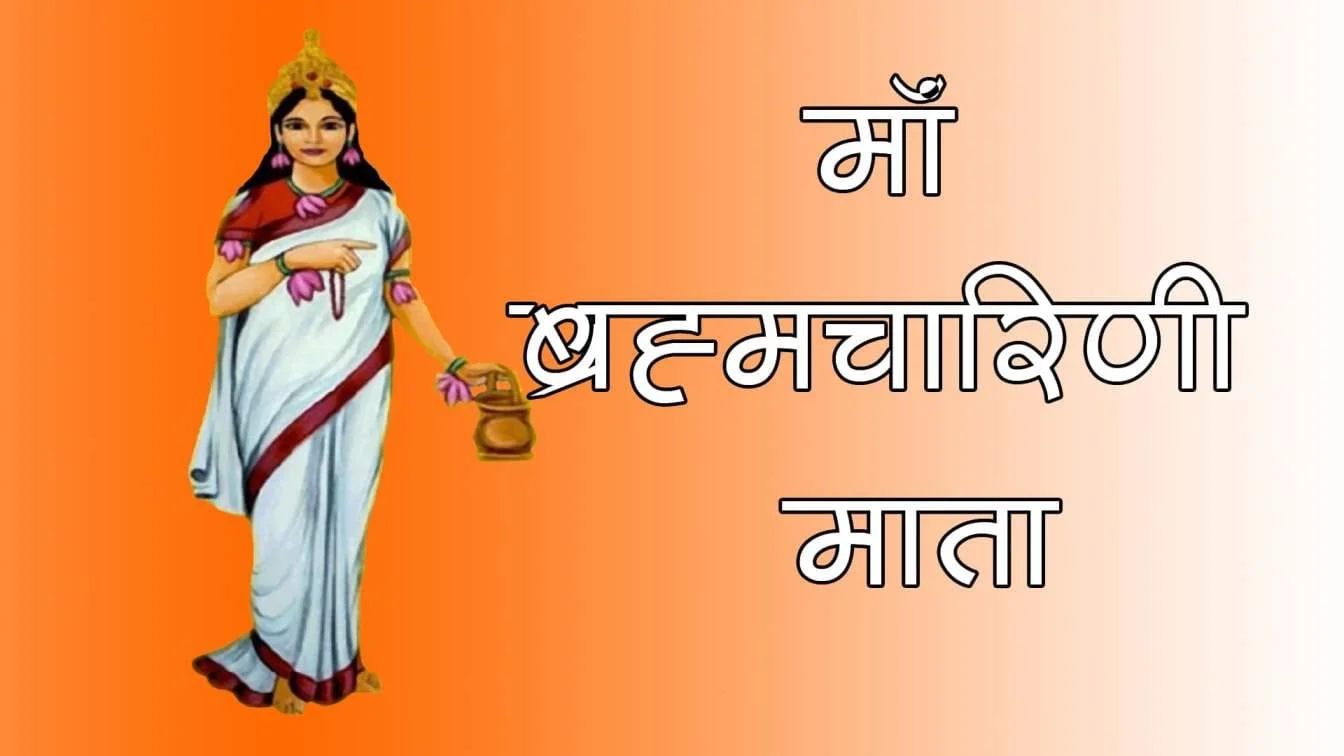 Unlock Power with Brahmacharini Mata Puja | द्वितीया 2024: ब्रह्मचारिणी माता की पूजा से पाएं शक्ति और सफलता