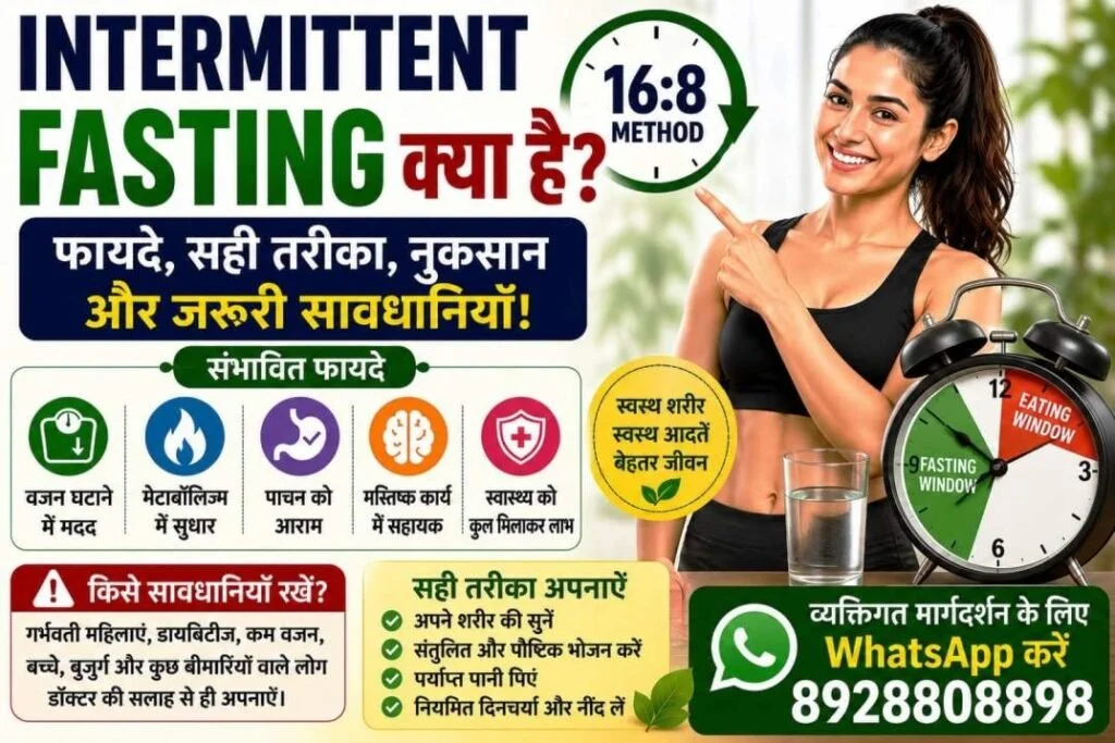 Intermittent Fasting क्या है?