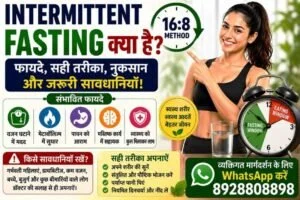 Intermittent Fasting क्या है?