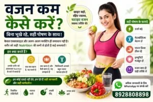 Weight Loss कैसे करें? बिना भूखे रहे, सही पोषण के साथ स्वस्थ तरीके से वजन कम करें